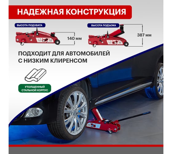 Гидравлический подкатной домкрат Rexant 2,5т с фиксатором 80-0605