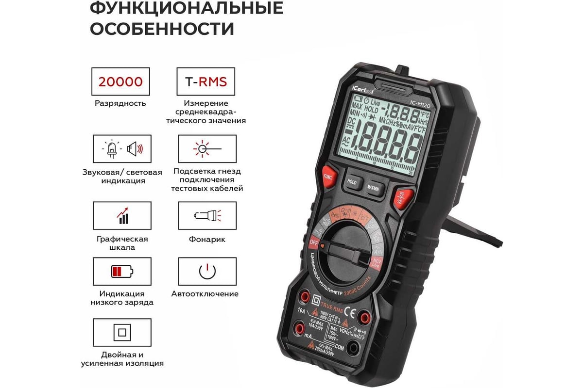 Профессиональный цифровой мультиметр iCartool CATIII 1000V, СATIV 600V, TrueRMS, AC/DC IC-M120