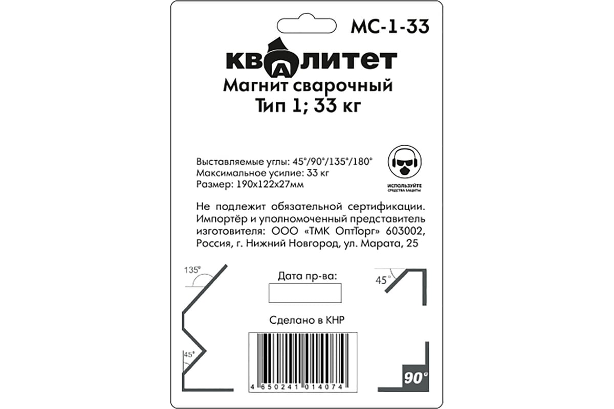 Магнит сварочный МС-1-33 тип 1, 33 кг Квалитет 6687470