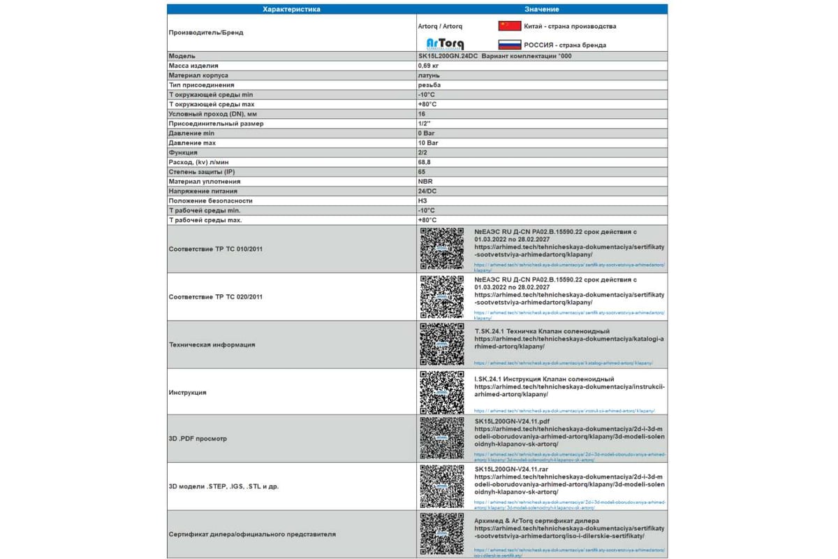 Соленоидный клапан прямого типа с мембраной принудительного подъёма ArTorq SK15L200GN.24DC 2/2 нормально закрыт, G 1/2”, корпус латунь