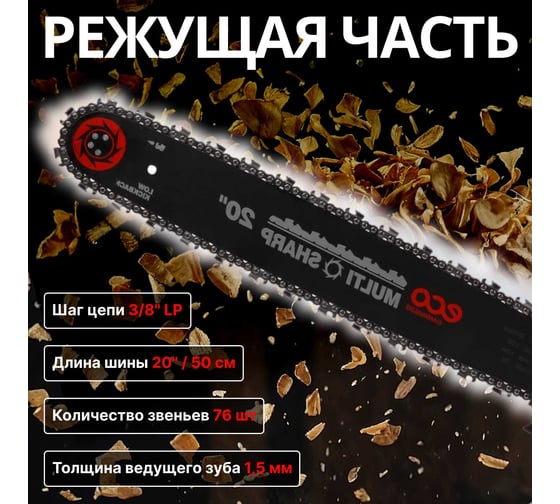 Бензопила Eco CSP-265