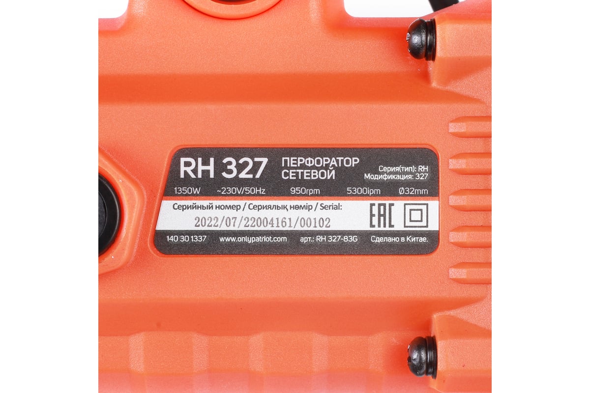 Перфоратор Patriot RH 327 SDS+, мощность 1350 Вт, 3 режима работы, макс.диаметр 30 мм, набор буров и долот, глубиномер, кейс 140301337