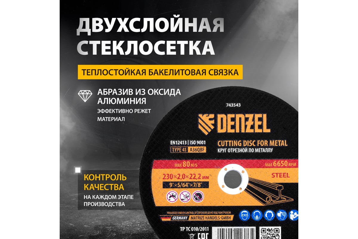 Круг отрезной по металлу 230x2x22.2 мм, A36QBF Denzel 743543