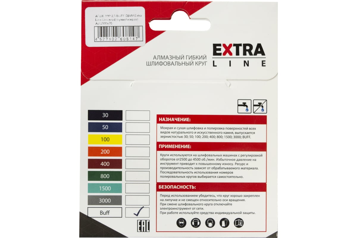 Круг алмазный гибкий шлифовальный Extra Line Universal BUFF (100х2.5 мм; сухая/мокрая) Diam 670