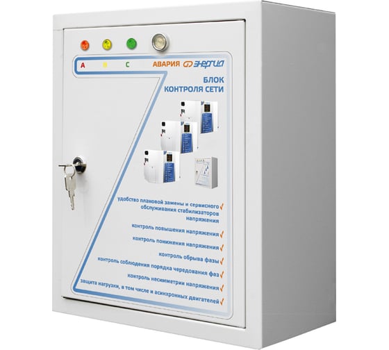 Блок контроля сети Энергия БКС 3х30 Е0101-0143