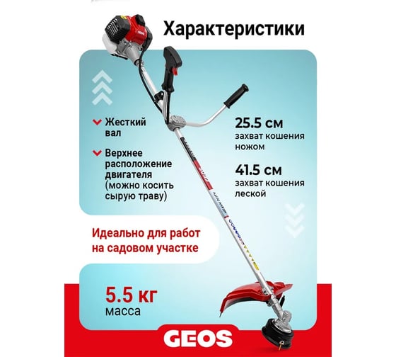 Мотокоса бензиновая GEOS GT 226 B 237100