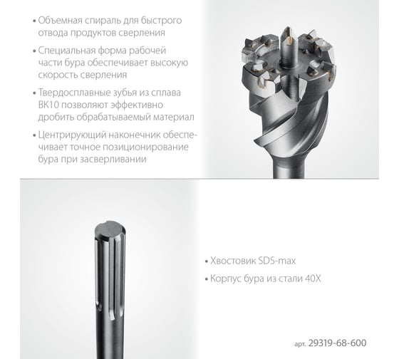 Проломной бур Stayer Hercules-4Х SDS-max 68x500/600 мм 29319-68-600
