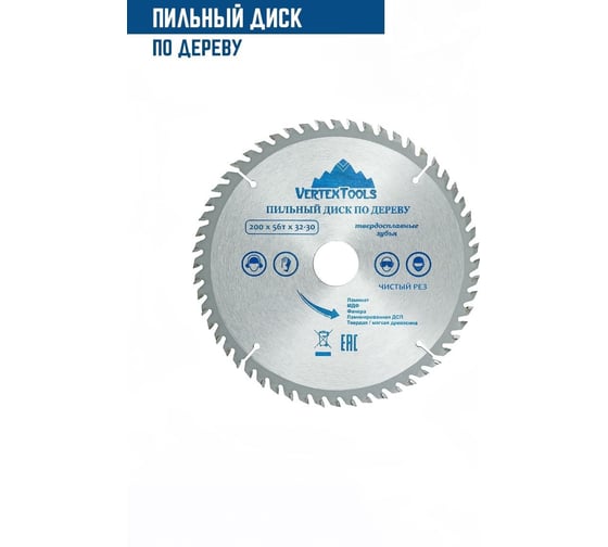Диск пильный по дереву (200х32-30 мм; 56 зубов) Vertextools 200-56-32