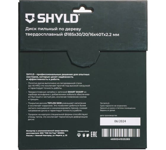 Пильный диск SHYLD по дереву твердосплавный 185x30/20/16 мм, 40 зубьев 6692464