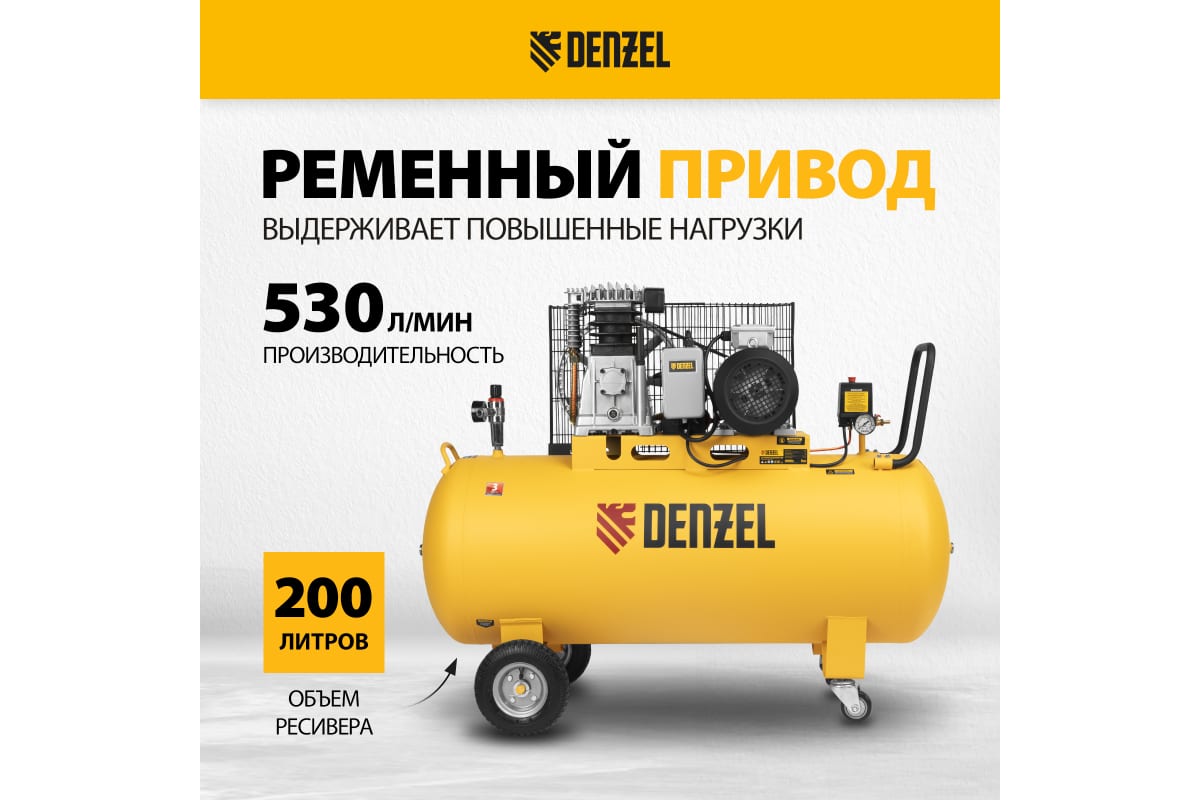 Воздушный компрессор Denzel ременной привод BCI3000-T/200, 3,0 кВт, 200 литров, 530 л/мин 58119