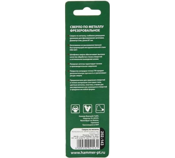 Сверло по металлу Flex 202-143 DR MT (6х87 мм; HSS-4241 TIN) Hammer 62433