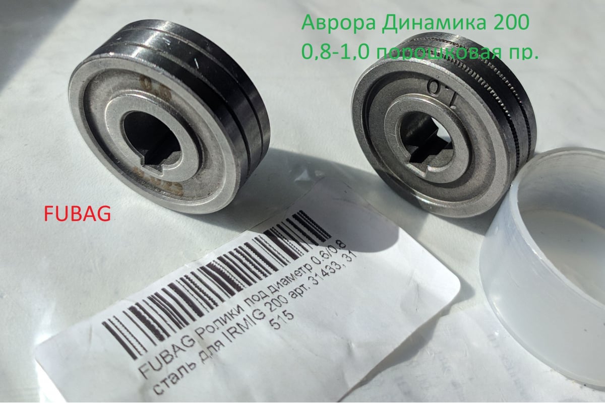 Ролик (0.6-0.8 мм; сталь) для IRMIG 200 Fubag 31515