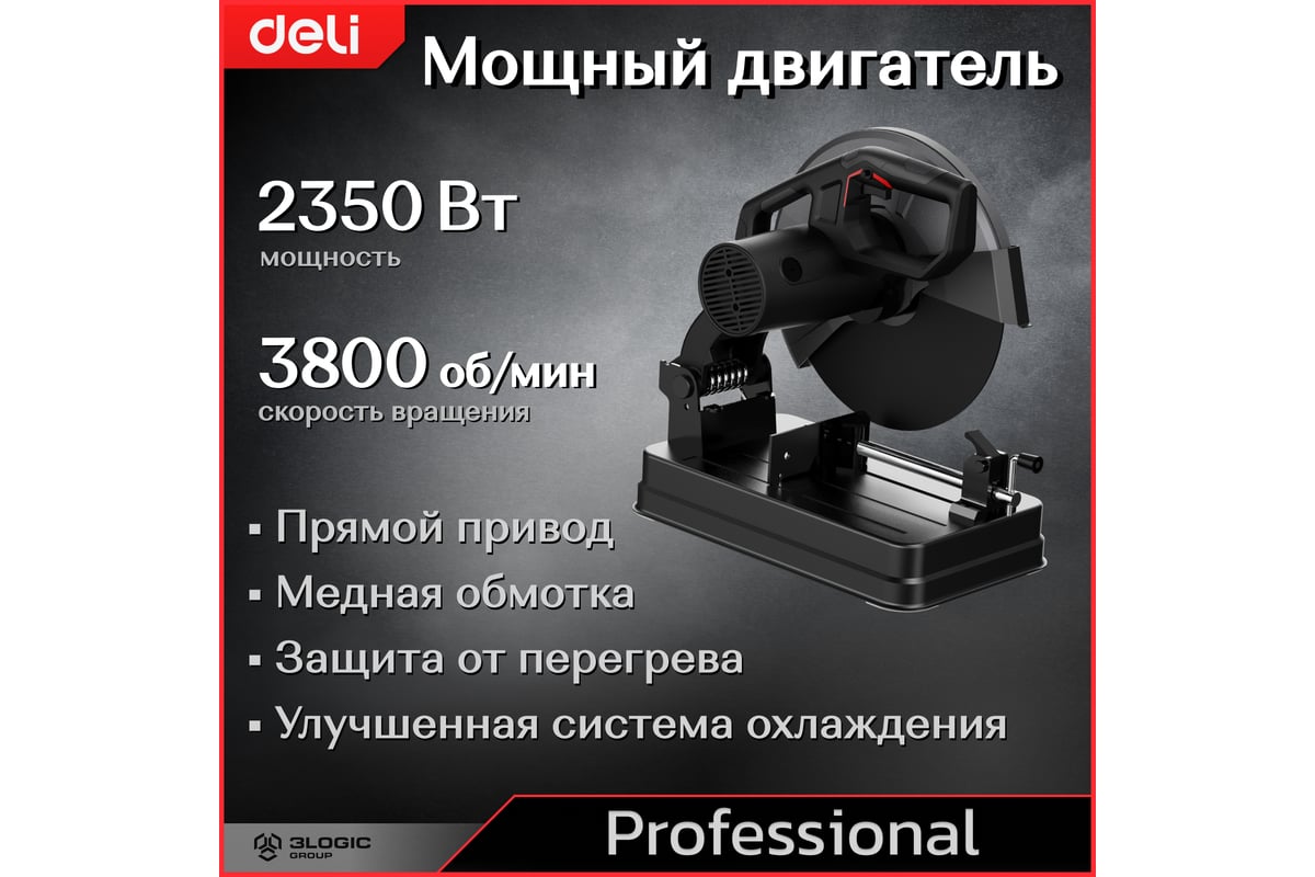 Профессиональная монтажная отрезная пила Deli DE-XQ355-1E 134567