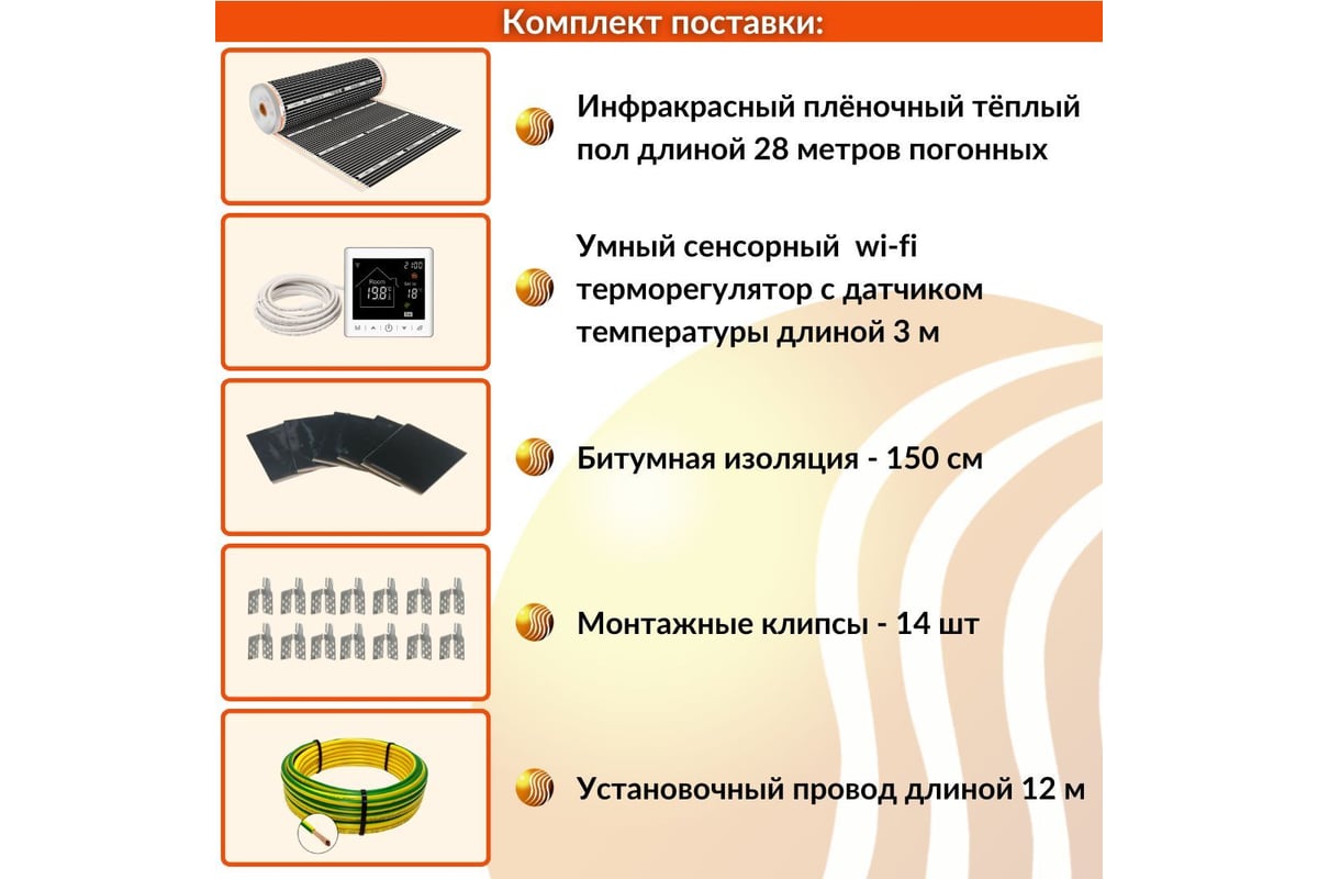 Плёночный электрический тёплый пол ТеплоСофт 14м.кв. с умным wi-fi терморегулятором плёнка 14м.кв./М2