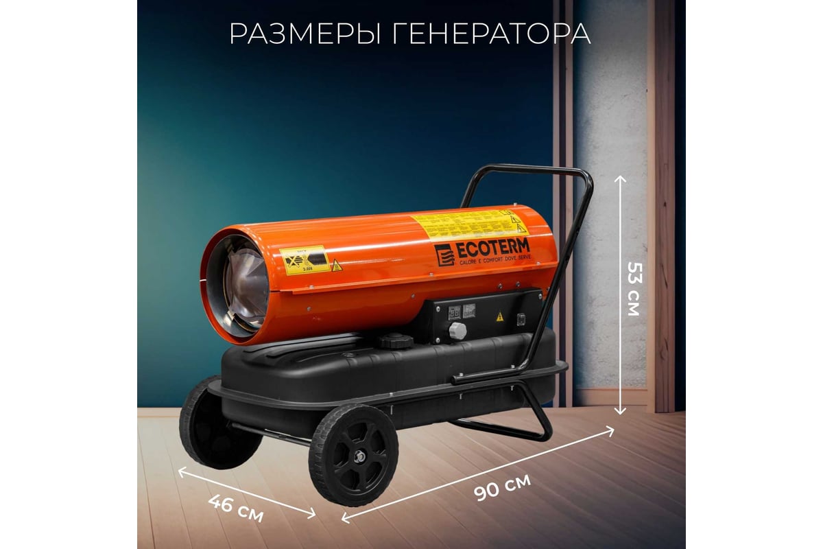 Тепловая дизельная пушка ECOTERM DHD-301W ET1525-4