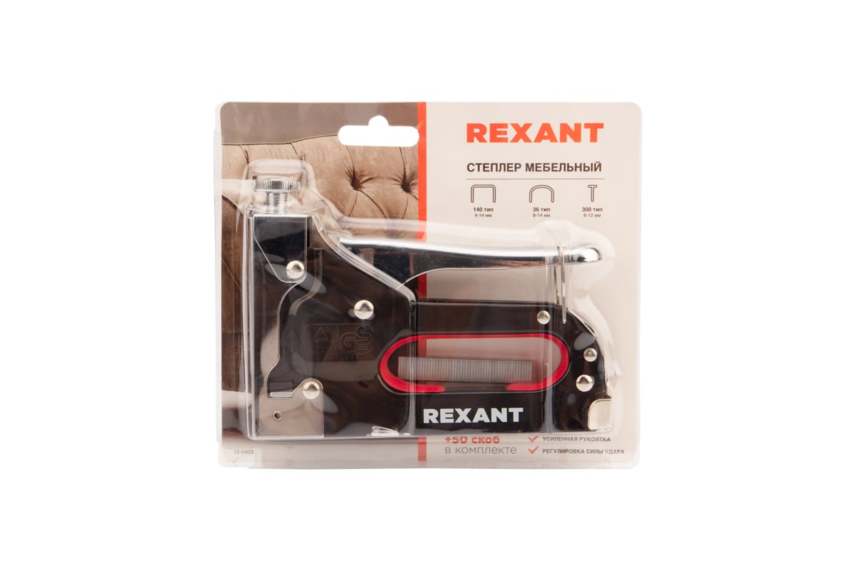 Мебельный степлер Rexant металлический, со вставками, 3 в 1 12-5403