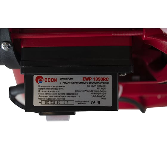 Станция автономного водоснабжения Edon EWP 1350RC 24810