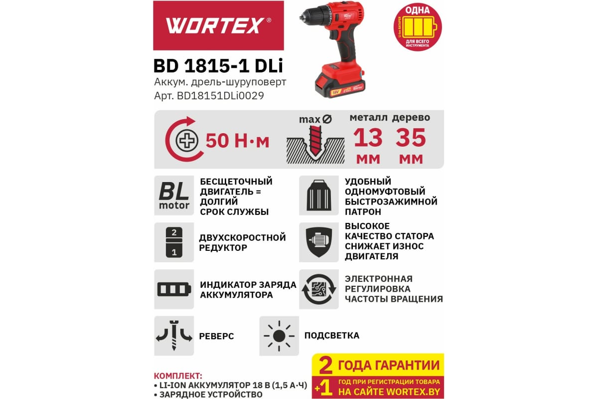 Аккумуляторная дрель-шуруповерт Wortex BD 1815-1 DLi ALL1 BD18151DLi0029