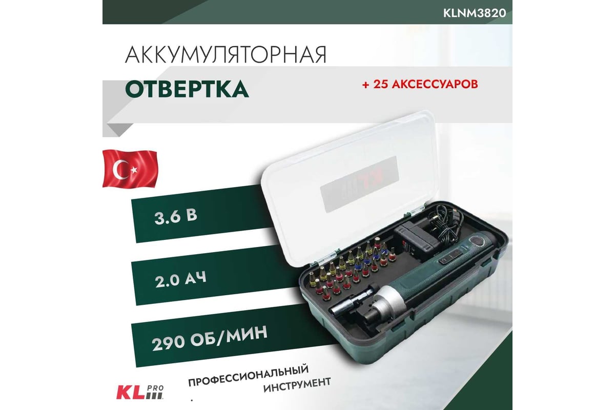 Аккумуляторная отвертка KLPRO 3,6 В / 2,0 Ач, 25 принадлежностей 11967 KLNM3820