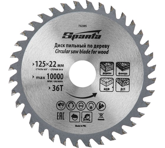 Диск пильный по дереву (125x22 мм; 36 зубьев) Sparta 732395