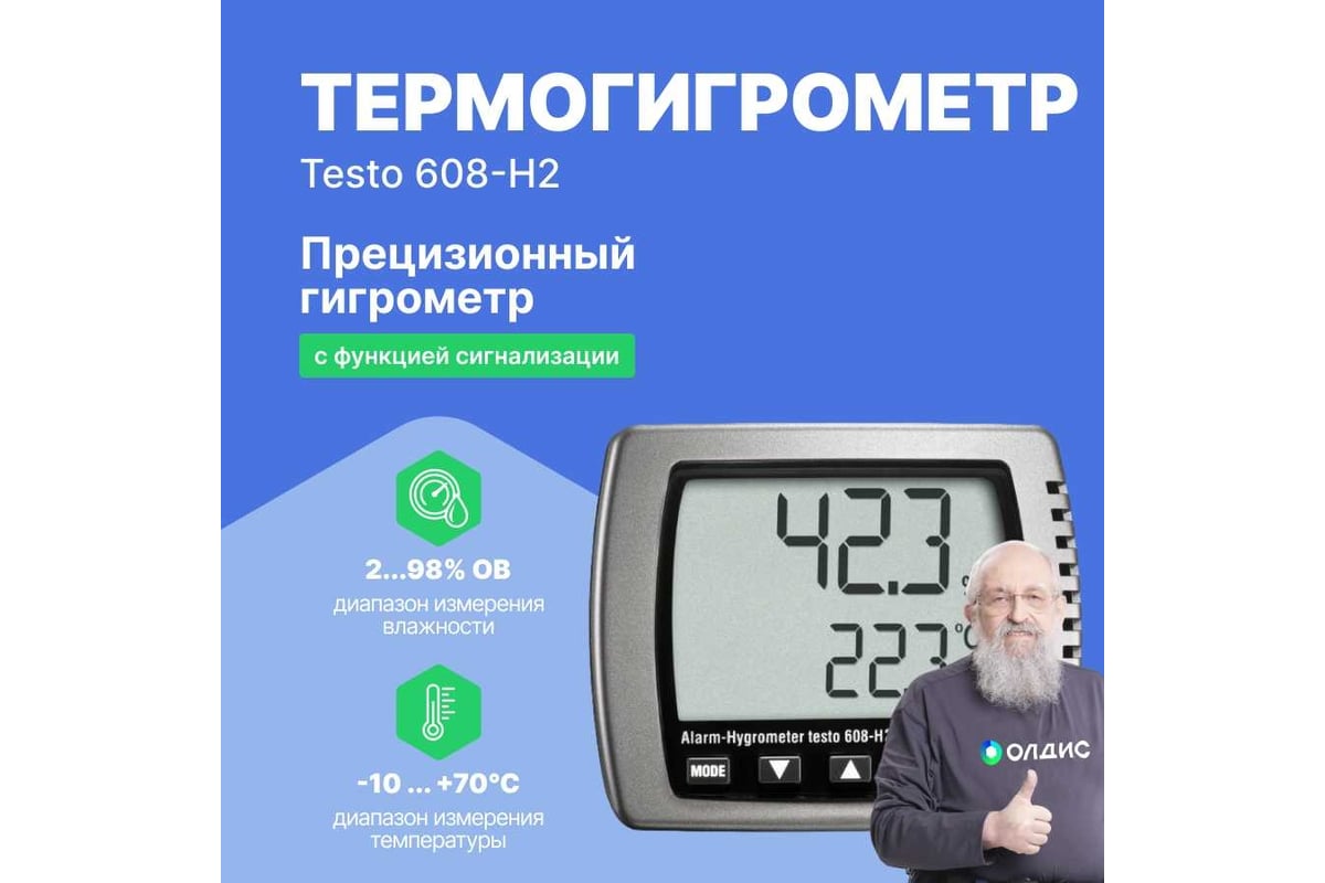 Термогигрометр Testo 608-H200000002424 0560 6082