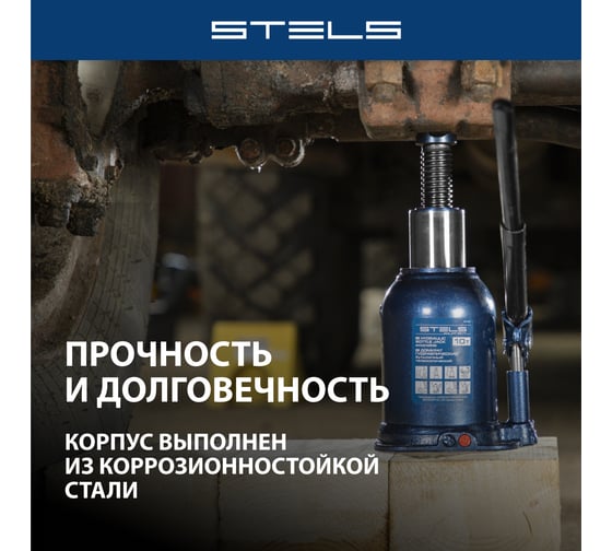 Гидравлический бутылочный телескопический домкрат Stels 10 т, подъем 180-430 мм 51151