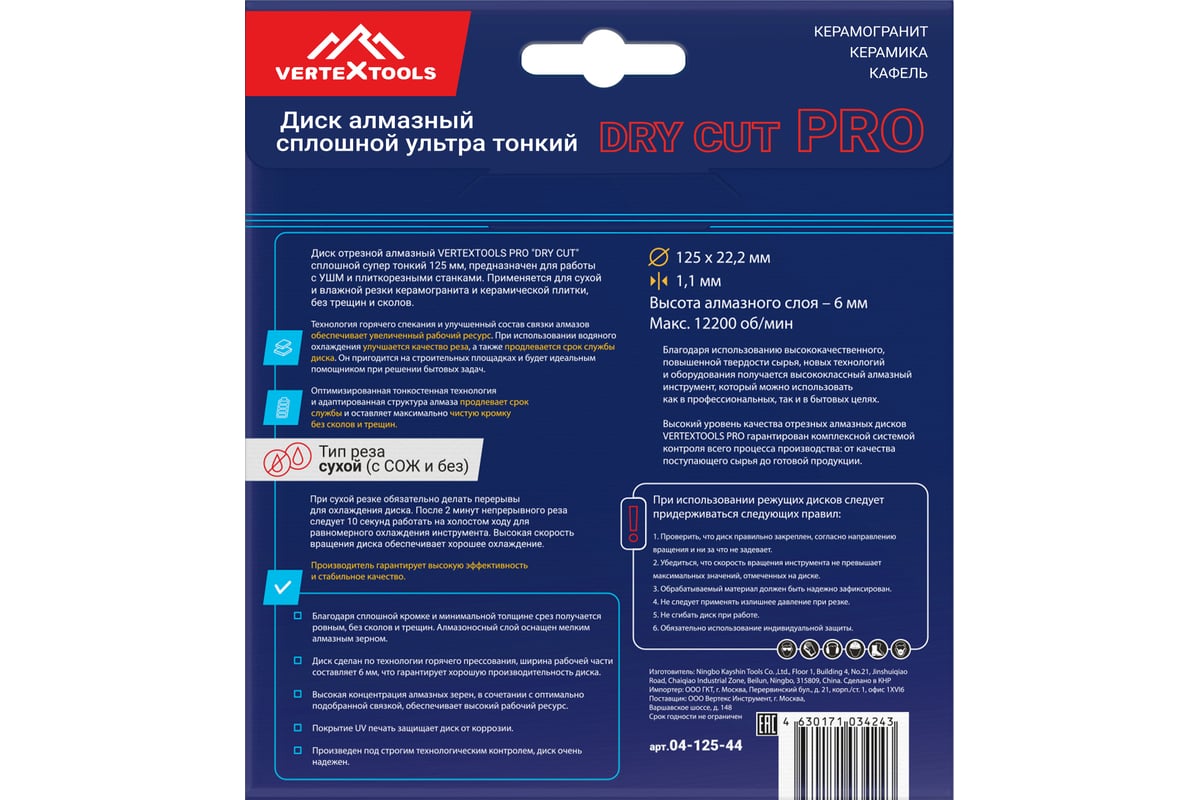 Диск алмазный PRO DRY CUT 125x1.1х22.2 мм, сплошной ультра тонкий Vertextools 04-125-44