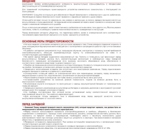 Зарядно-пусковое устройство Arnezi CD-1000 R7990213