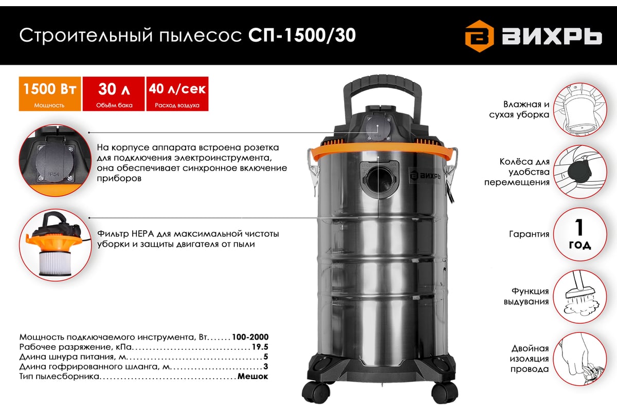 Строительный пылесос Вихрь СП-1500/30 72/19/2