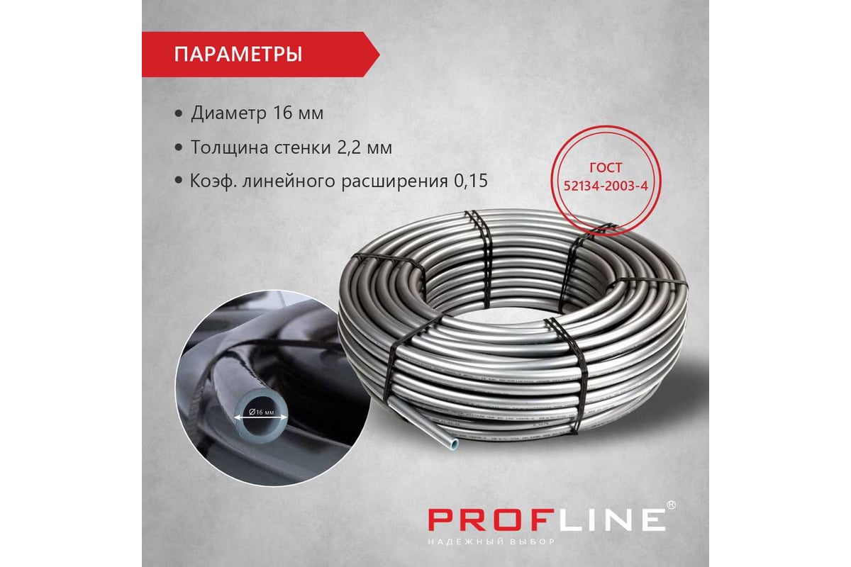 Труба из сшитого полиэтилена PROFLINE PEX-A-EVOH 16х2.2, 100 м, серая УТ-00046583