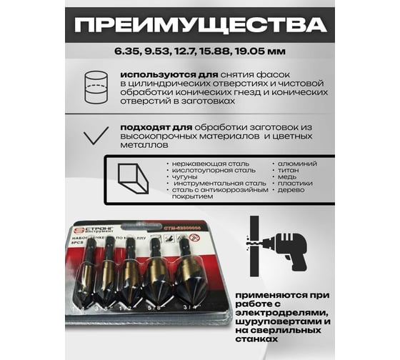 Набор зенкеров по металлу 6.35, 9.53, 12.7, 15.88, 19.05 мм, Strong СТМ-52800005