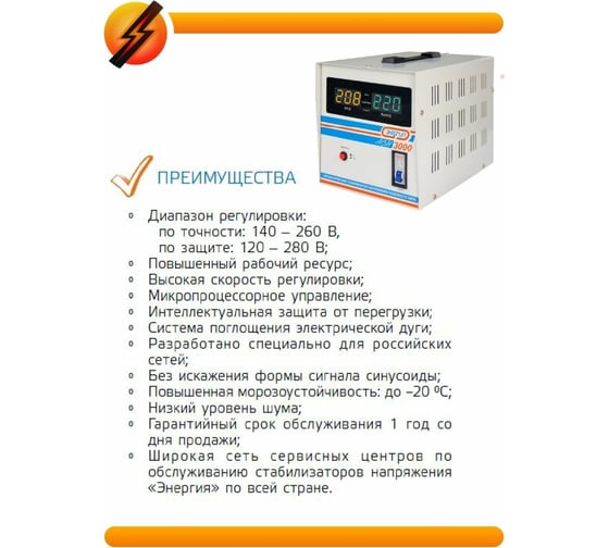 Стабилизатор напряжения Энергия АСН-8000, с цифровым дисплеем, Е0101-0115