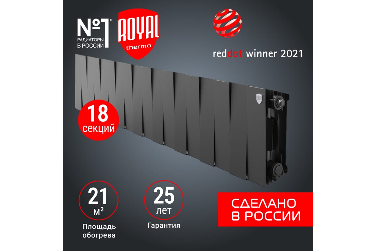 Радиатор Royal Thermo PianoForte 200 /Noir Sable - 18 секц. НС-1346009
