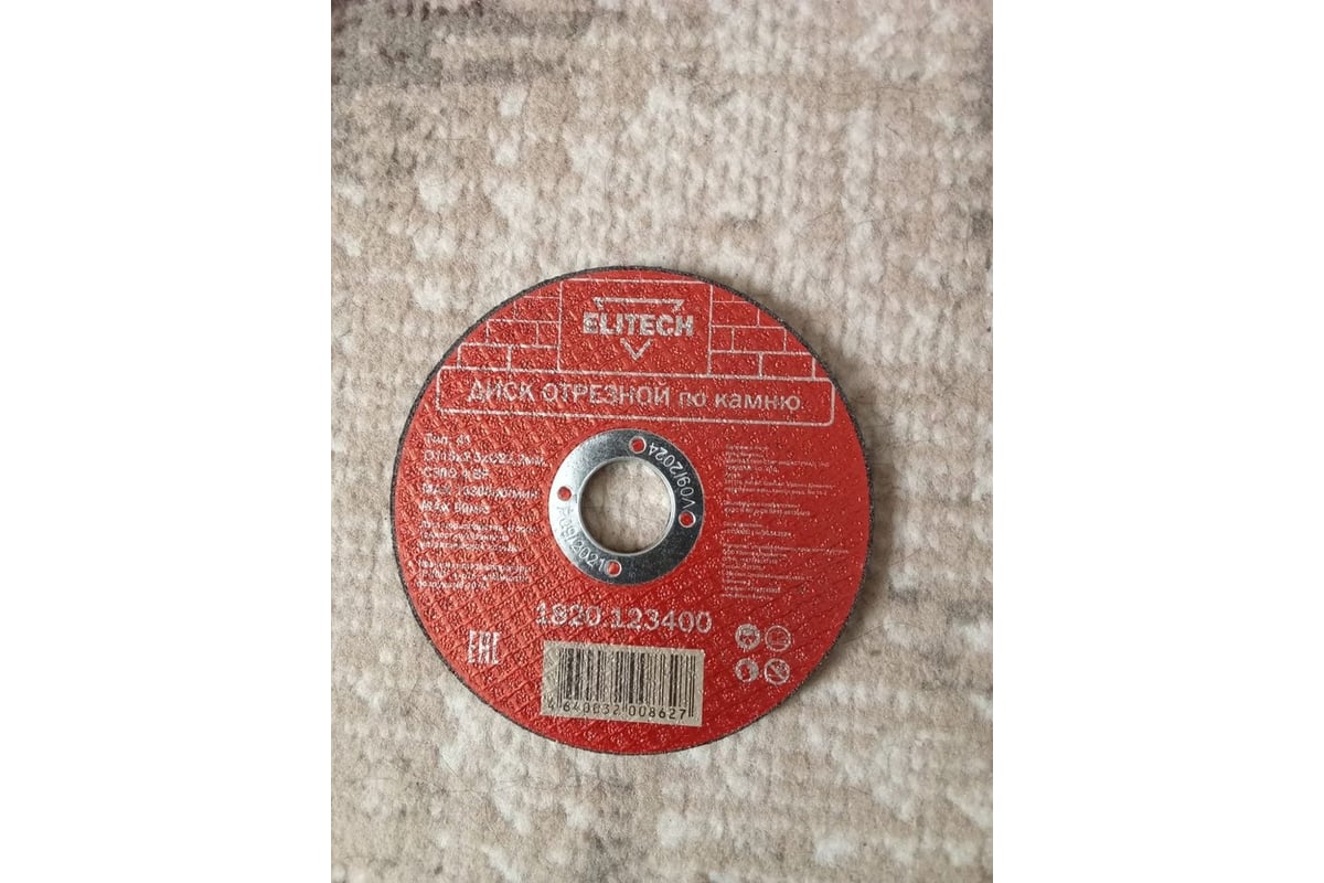 Диск отрезной по камню (115х2.5х22 мм) Elitech 1820.123400 198552