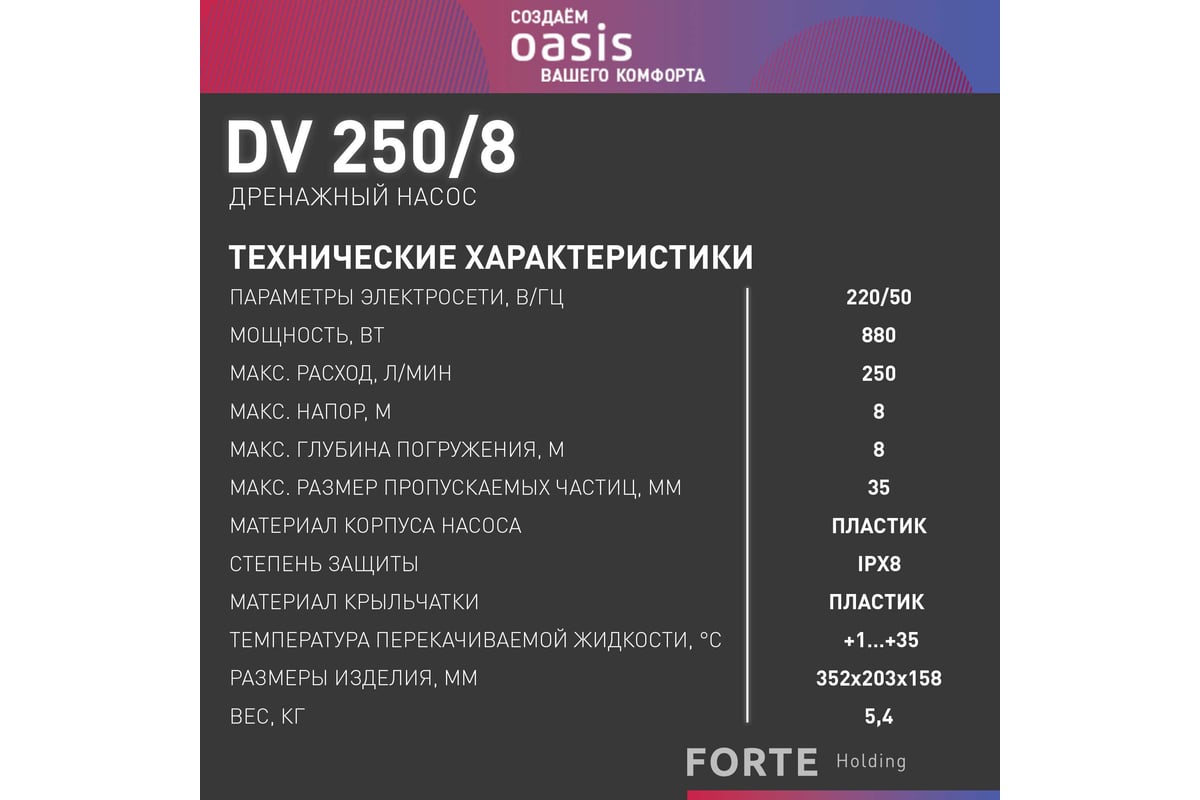 Дренажный насос Oasis DV 250/8 J 4640039483441