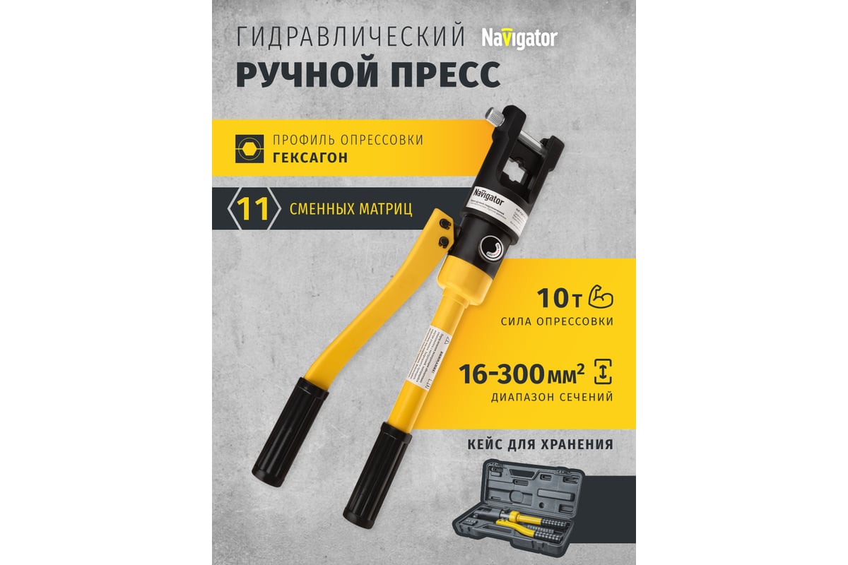 Гидравлический пресс Navigator 93 586 nht-pg05-a-16-300 асд, быстрое смыкание 93586