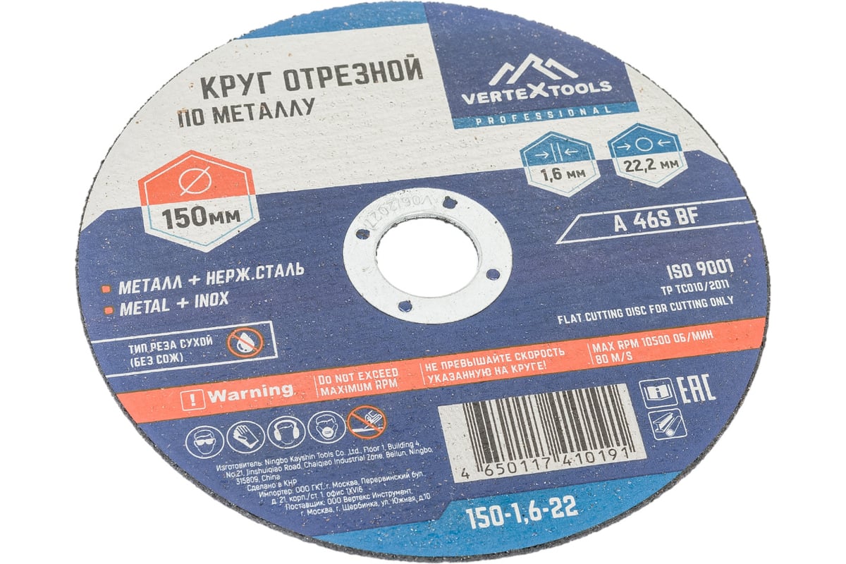 Круг отрезной по металлу 150x1.6x22 мм Vertextools 150-1,6-22