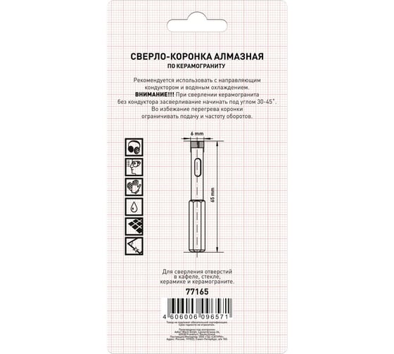 Сверло-коронка алмазная по керамограниту (2 шт; 10х65 мм) Триггер 77165 тов-202708