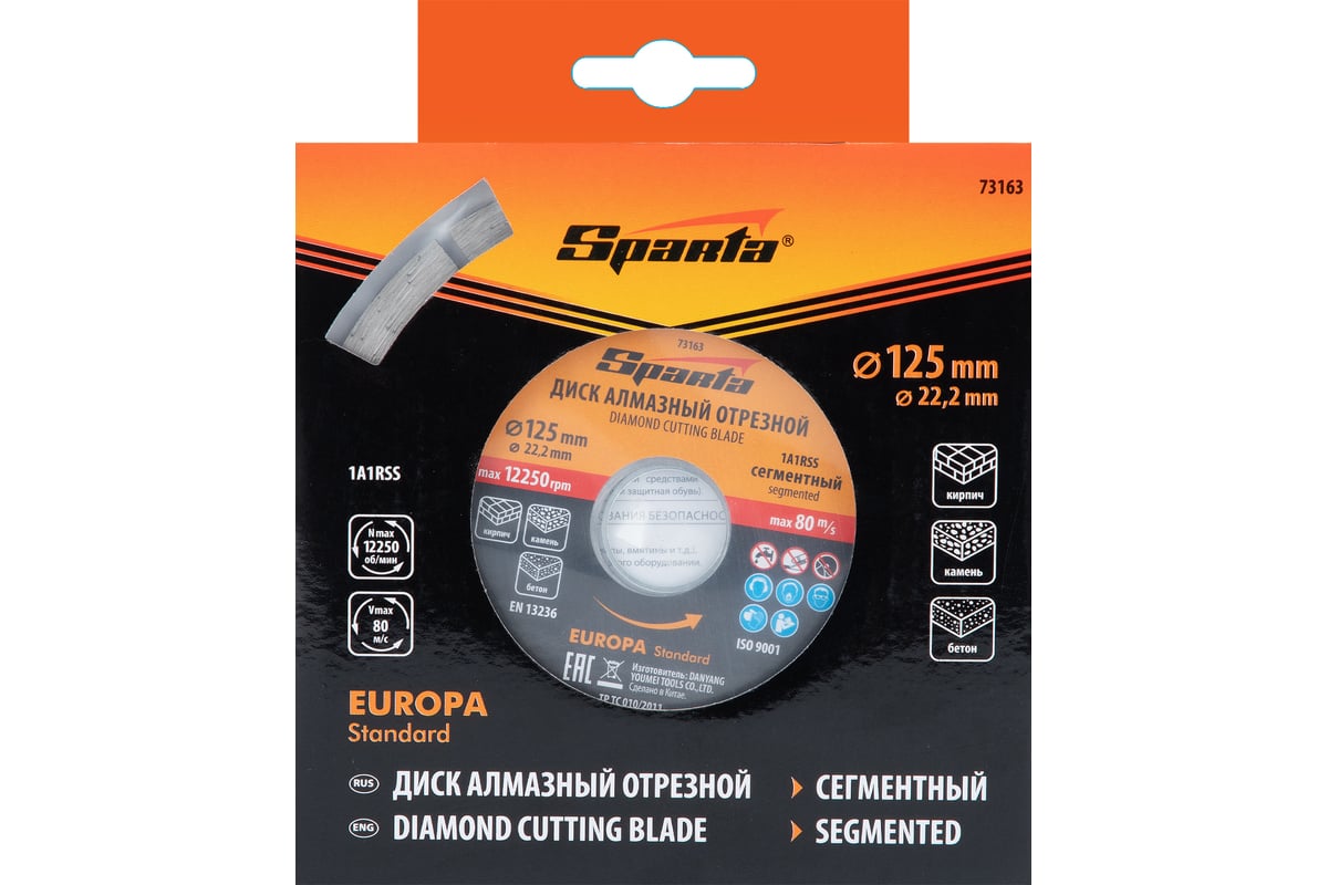 Диск алмазный отрезной сегментный EUROPA Standard 125x22.2 мм Sparta 73163