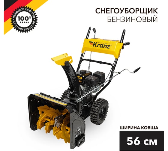 Бензиновый снегоуборщик Kranz KR562 KR-16-1121
