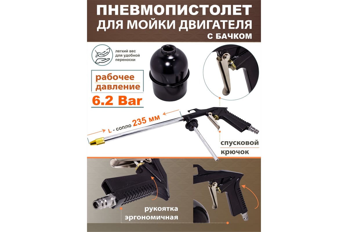 Пневмопистолет для мойки двигателя Forcekraft FK-2374 с бачком FK-2374(51127)