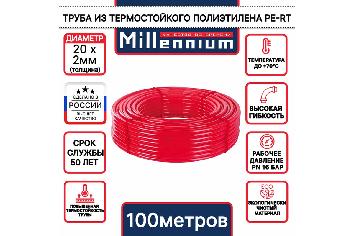 Труба Millennium сшитый полиэтилен PERT, красный, ф20, 100 м TPRT2010