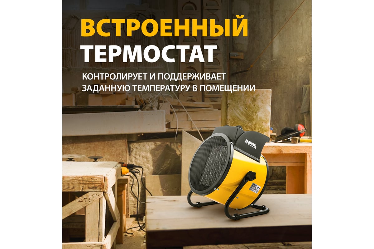 Тепловая пушка Denzel керамический нагреватель DHC 5-400, 220 В 96428
