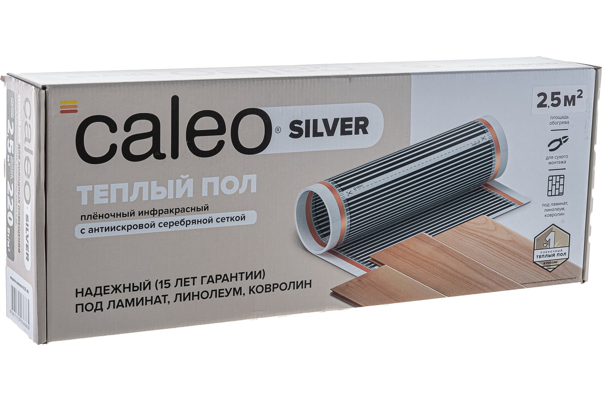 Пленочный теплый пол Caleo SILVER 220 Вт/м2, 2,5 м2 УП-00000074