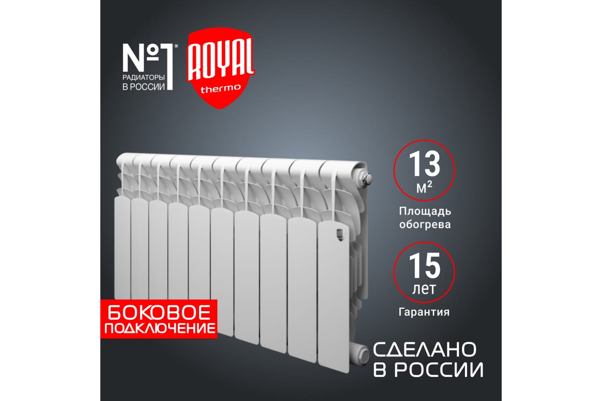 Радиатор Royal Thermo Revolution 500 2.0 - 10 секций НС-1340186