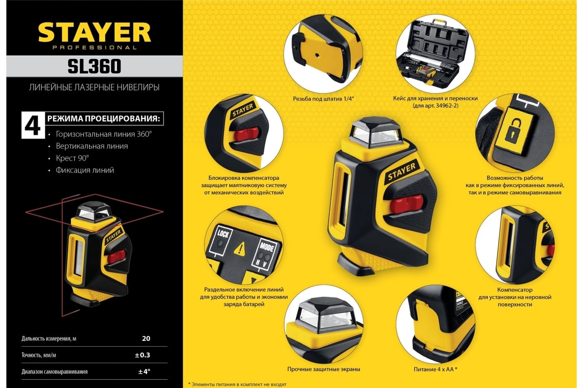Лазерный нивелир Stayer SL360 34962