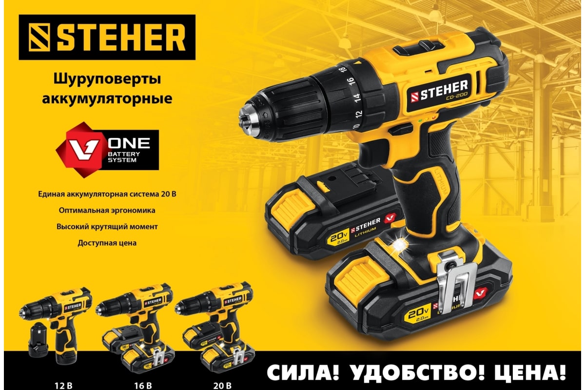 Дрель-шуруповерт Steher 20В, 2 АКБ 2Ач CD-200-2