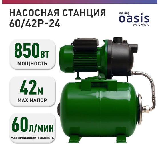 Автоматическая насосная станция Oasis ST 60/42Р – 24