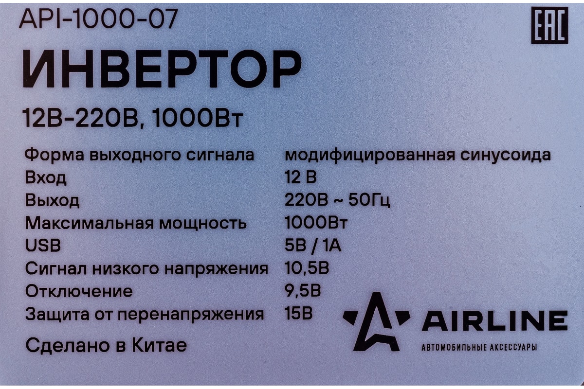 Инвертор Airline 12В-220В, 1000 Вт API-1000-07
