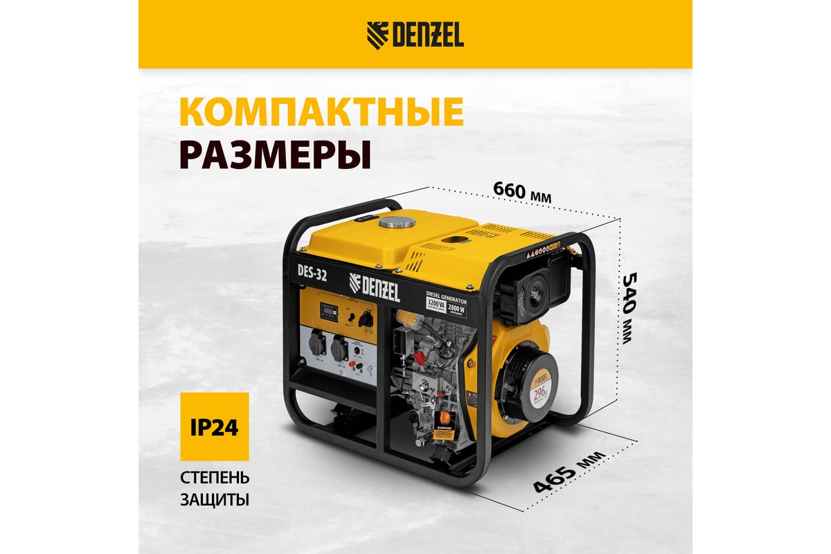 Дизельный генератор Denzel des-32, 3.2 квт, 230 в, 11 л, ручной стартер 94411
